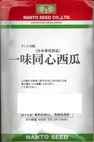 野菜種子 台木専用西瓜「一味同心西瓜」200粒（ナント種苗）　【送料込み】いちみどうしん 西瓜共台 と..