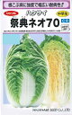 野菜種子　ハクサイ種子　『渡辺採種場』　祭典ネオ70　0．7ml袋詰　【送料込み】　中早生　農林水産省品種登録出願中