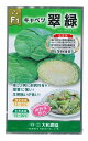 野菜種子 キャベツたね「翠緑(すいりょく)」1ml/10ml/20ml/コート5,000粒(大和農園) 【送料込み】 甘藍/きゃべつ