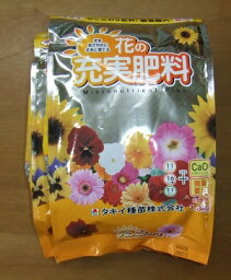 肥料　『タキイ種苗』　園芸職人　花の充実肥料　1，3kg×2袋　【送料込み】