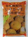 肥料「ジャガイモ専用肥料」1.8kg/1.8kg×2袋(アミノール科学研究所/タキイ種苗)【送料込み】 有機質配合/じゃがいも