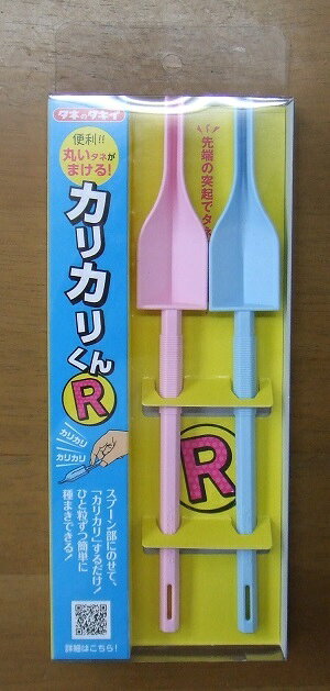 ハンディー種まきツール「カリカリくんR」　2本セット（タキイ種苗）【送料込み】...