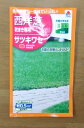 西洋芝種子「サツキワセ(秋まき専用)」 60ml(約0.5平米分)(タキイ種苗) 【送料込み】 農林水産省登録品種