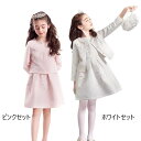 フォーマル キッズ 子供服 女の子 ジャケット ワンピース 秋 冬 2点セット ドレス アンサンブルスーツ ジュニア スーツ コート こども セットアップ 卒業式 入学式誕生日 可愛い 通学 入園式 七五三 発表会 二次会 ピアノ 演奏会 結婚式 小学生 中学生 高校生 春秋 中学生