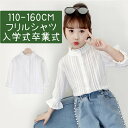 即納 女の子 ブラウス シャツ 春秋着 長袖 キッズ 白シャツ 子供シャツ キッズ ブラウス 白 110-160 キッズ シャツ 160