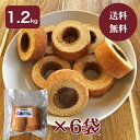 【送料無料】バウムクーヘン 久助バウム 1.2kg(200g×6袋) 訳あり商品 訳あり お買い得 お菓子 おかし おやつ スイーツ ティータイム お茶菓子 洋...