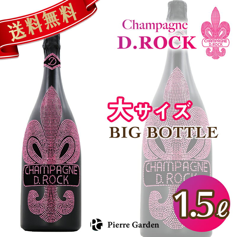 シャンパン DROCK ビッグボトル ロゼ 1.5L Champagne D.ROCK ROSE BIG BOTTLE ギフト プレゼント かわいい かっこいい ペア 高級シャンパン お酒 お祝い お歳暮 クリスマス PierreGarden