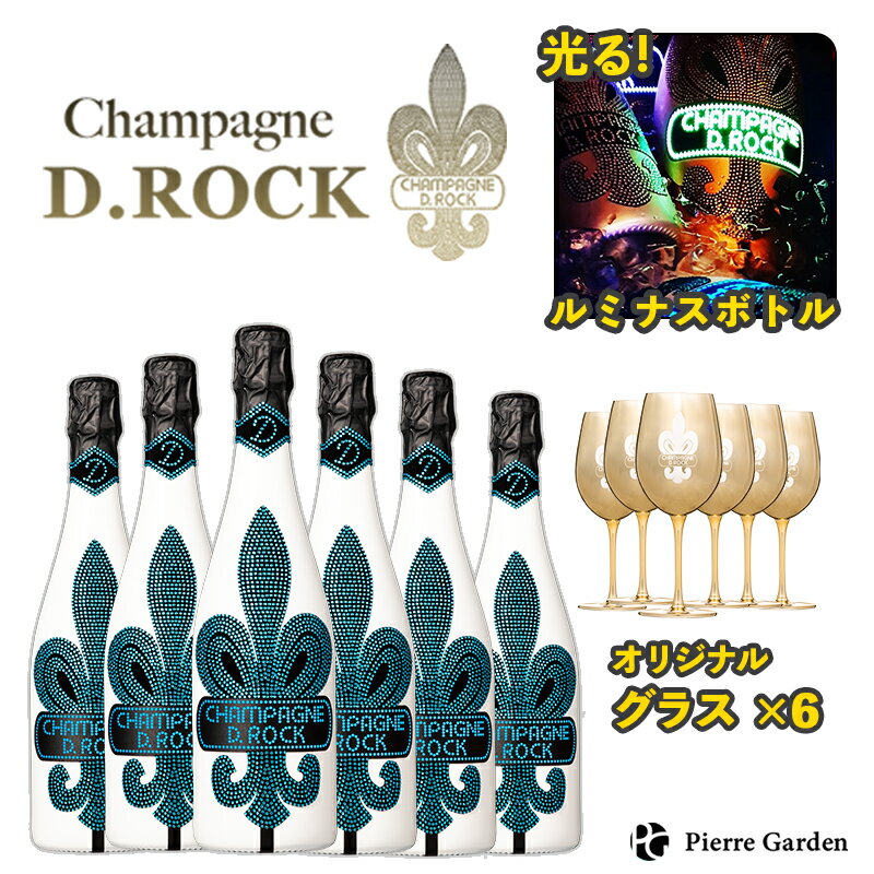 光る シャンパン DROCK グラシア ルミナス 6本セット ゴールドグラス付き DROCK 750ml ギフト かわいいお酒 プレゼント 贈り物 母の日 父の日 PierreGarden