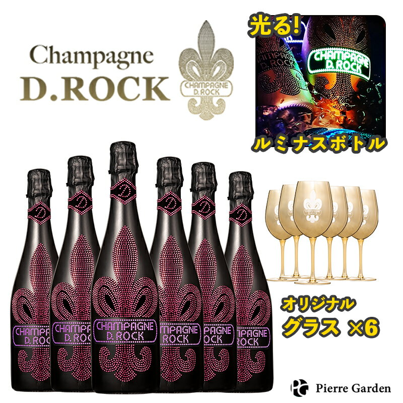 光る シャンパン DROCK ロゼ ルミナス 6本セット ゴールドグラス付き DROCK 750ml ギフト かわいいお酒 プレゼント 贈り物 母の日 父の日 PierreGarden