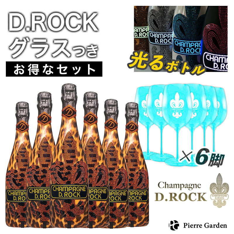 光る シャンパンDROCK レオパード ルミナス 6本 セット スカイブルーグラス付き DROCK スカイブルー グラス付き ディーロック D.ROCK LEOPARD LUMINOUS ギフト プレゼント かわいい ペア お酒 お中元 結婚祝い あす楽 甘口 クール 保冷 PierreGarden