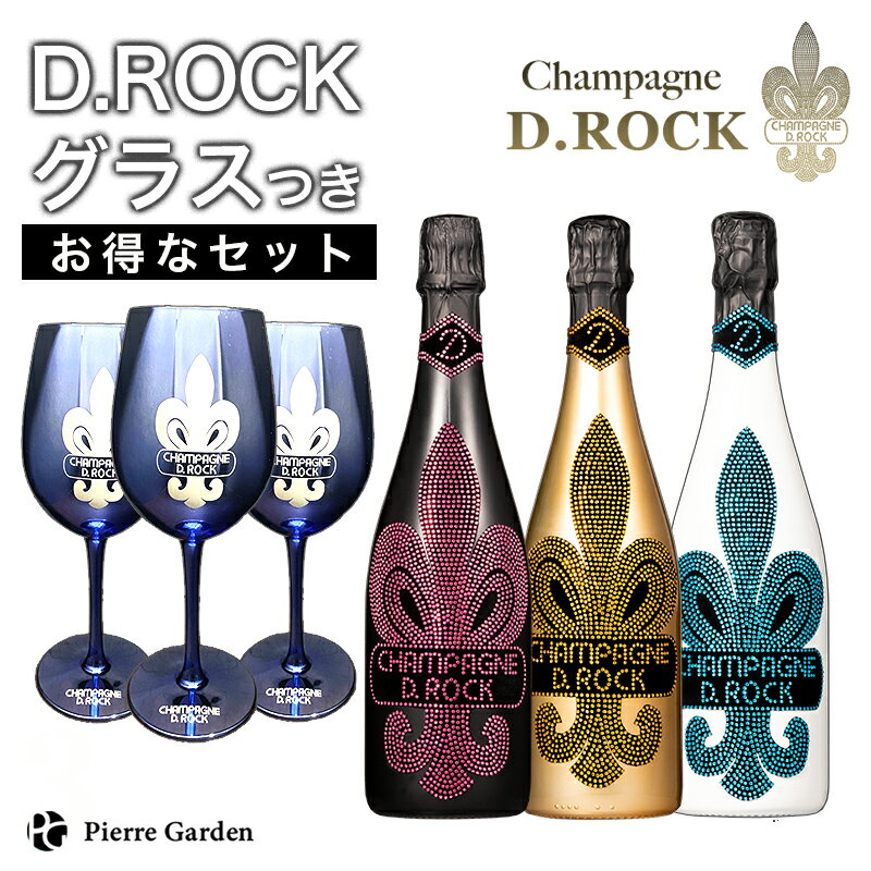 グラス付きワインのギフト シャンパンDROCK DROCKブルーグラス付き 3種飲み比べセット ゴールド グラシア ロゼ GOLD GLACIER ROSED.ROCK ディーロック ギフト かわいい お酒 プレゼント 贈り物 父の日 PierreGarden