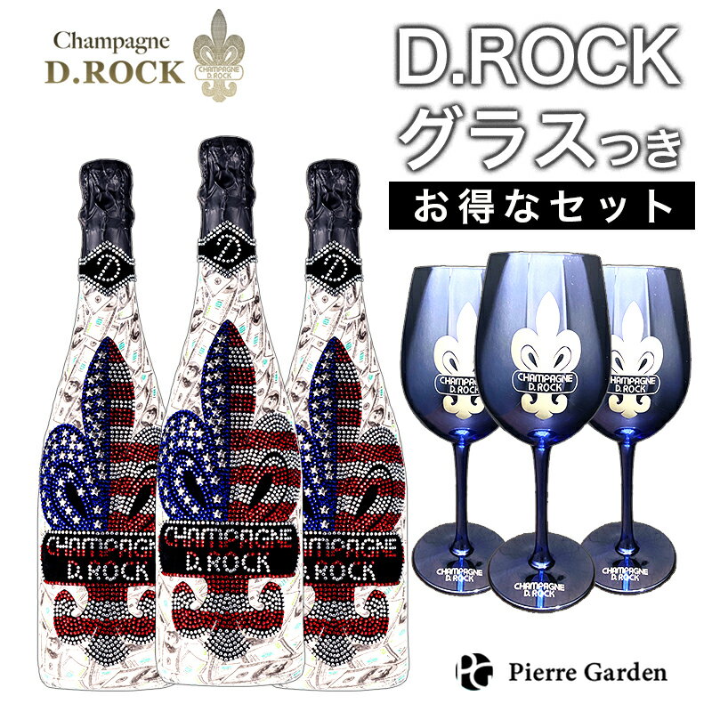 シャンパンDROCK ブランドブランUSA 3本セット ブルーグラス付き ペア BLANC DE BLANCS 750ml シャンパン ディーロック 限定 ボトル ギフト かわいい 高級シャンパン お酒 贈答 プレゼント バレンタイン ホワイトデー PierreGarden