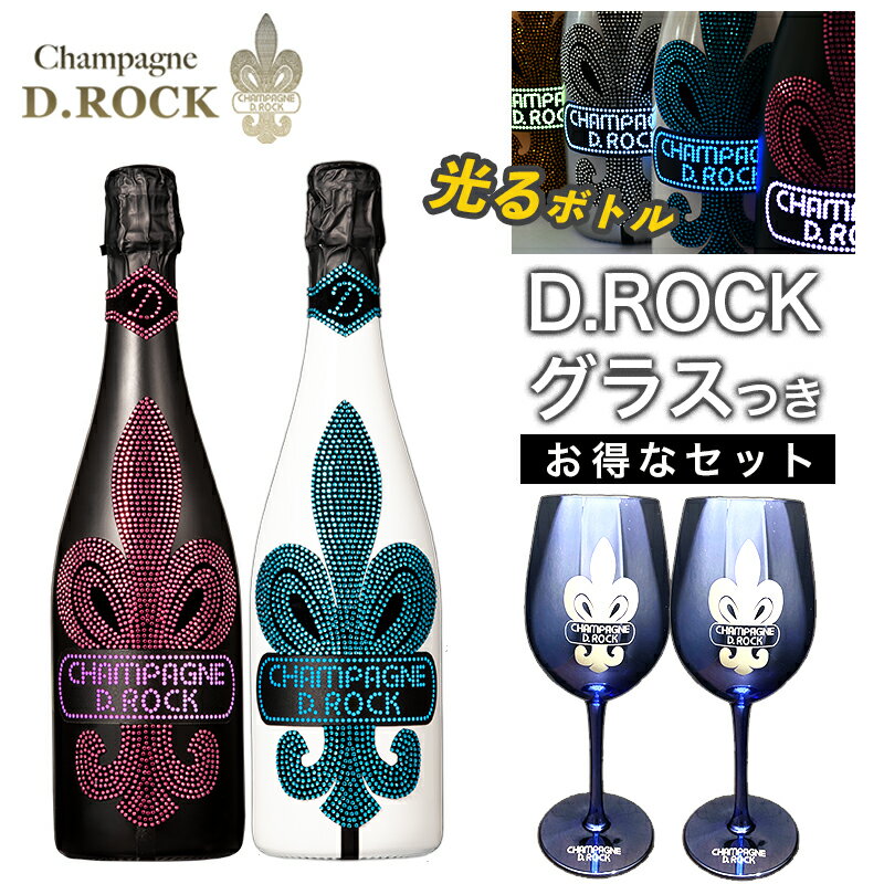 楽天Pierre Garden -ピエールガーデン-光るシャンパンDROCK ロゼ ルミナス グラシアルミナス 2種飲み比べセット DROCKブルーグラス付き ディーロック D.ROCK ROSE LUMINOUS ギフト かわいいお酒 プレゼント 贈り物 母の日 父の日 PierreGarden