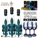 グラス付きワインのギフト 光る シャンパン DROCK グラシア ルミナス 3本セット DROCKブルーグラス付き 750ml ディーロック D.ROCK GLACIER LUMINOUS シャンパン ギフト かわいい お酒 プレゼント 贈り物 母の日 父の日 PierreGarden