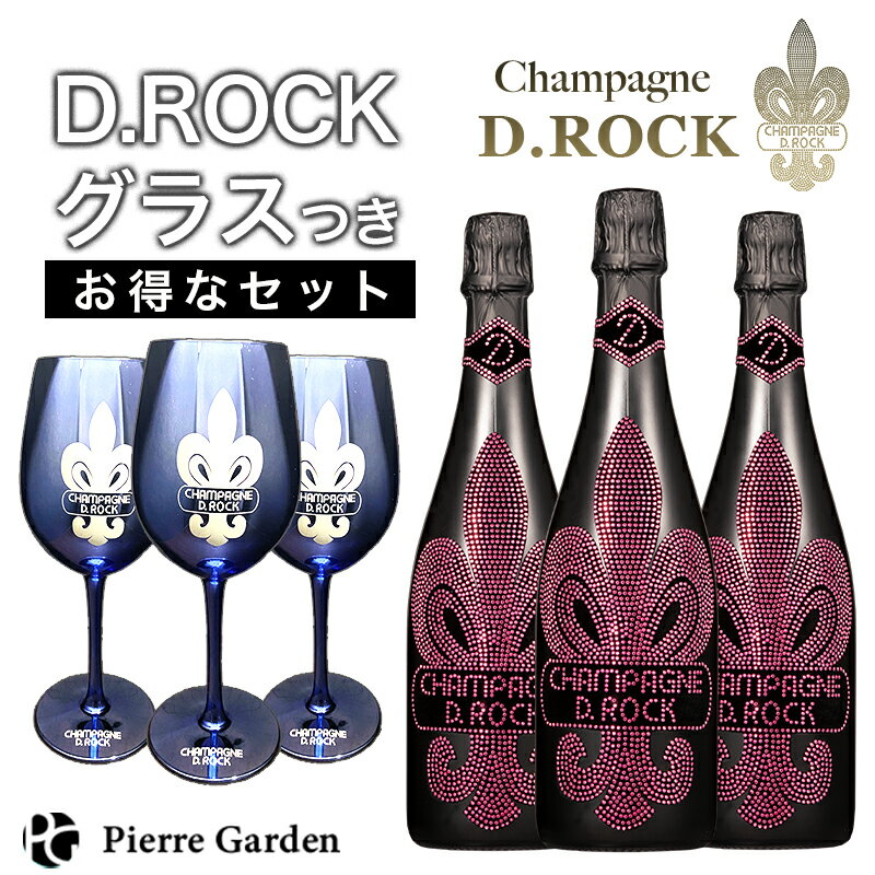 グラス付きワインのギフト シャンパンDROCK ロゼ 3本セット DROCKブルーグラス付き D.ROCK ROSE シャンパン 750ml ディーロック ギフト かわいいお酒 プレゼントドンペリ 贈り物 父の日 PierreGarden