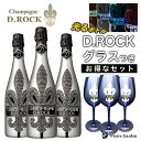 グラス付きワインのギフト 光る シャンパンDROCK ブランドブラン ルミナス 3本セット DROCKブルーグラス付き 750ml ディーロック 高級シャンパン ギフト かわいい お酒 プレゼント 贈り物 母の日 父の日 PierreGarden