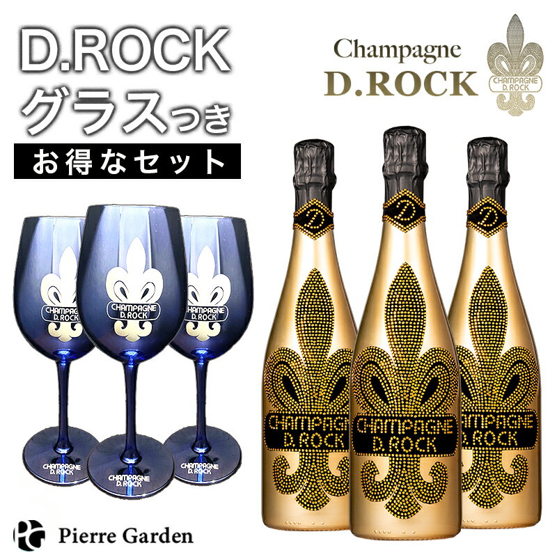 ドンペリニヨンのワインギフト シャンパン DROCK ゴールド 3本セット DROCKグラス付き 750ml シャンパンディーロック D.ROCK GOLD ギフト かわいい お酒 プレゼント ドンペリ 贈り物 母の日 父の日 PierreGarden