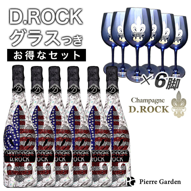 シャンパンDROCK ブランドブランUSA 6本セット ブルーグラス付き ペア BLANC DE BLANCS 750ml シャンパン ディーロック 限定 ボトル ギフト かわいい 高級シャンパン お酒 贈答 プレゼント バレンタイン ホワイトデー PierreGarden