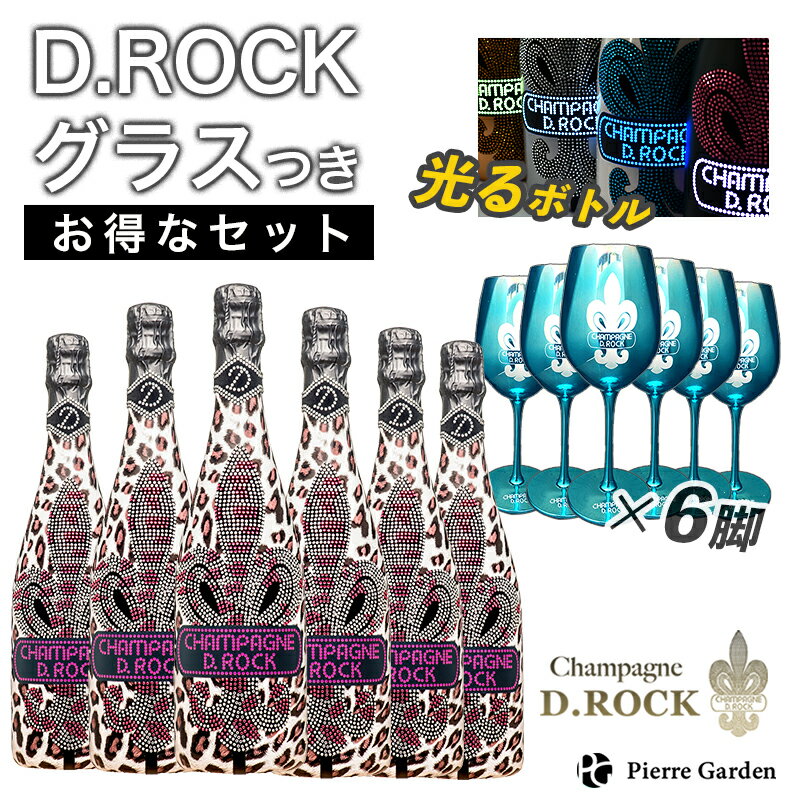 光るシャンパンDROCK レオパード ロゼ ルミナス 6本 セット スカイブルーグラス付き DROCK D.ROCK ROSE LUMINOUS ギフト プレゼント かわいい ペア お酒 お中元 スパークリングワイン エンジェル クリスタル おしゃれ 結婚祝い あす楽 即日 甘口 PierreGarden