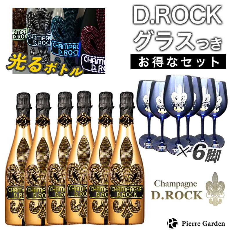 グラス付きワインのギフト 光るシャンパンDROCK ゴールドルミナス 6本セット ブルーグラス付きGOLD LUMINOUS 750ml ギフト高級シャンパン お酒 プレゼント 贈り物 母の日 父の日 PierreGarden