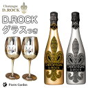 シャンパンDROCK ゴールド ブランドブラン 特製ゴールドグラス付き ボトル2種飲み比べセットD.ROCK GOLD BLANC DE BLANCS ディーロ...