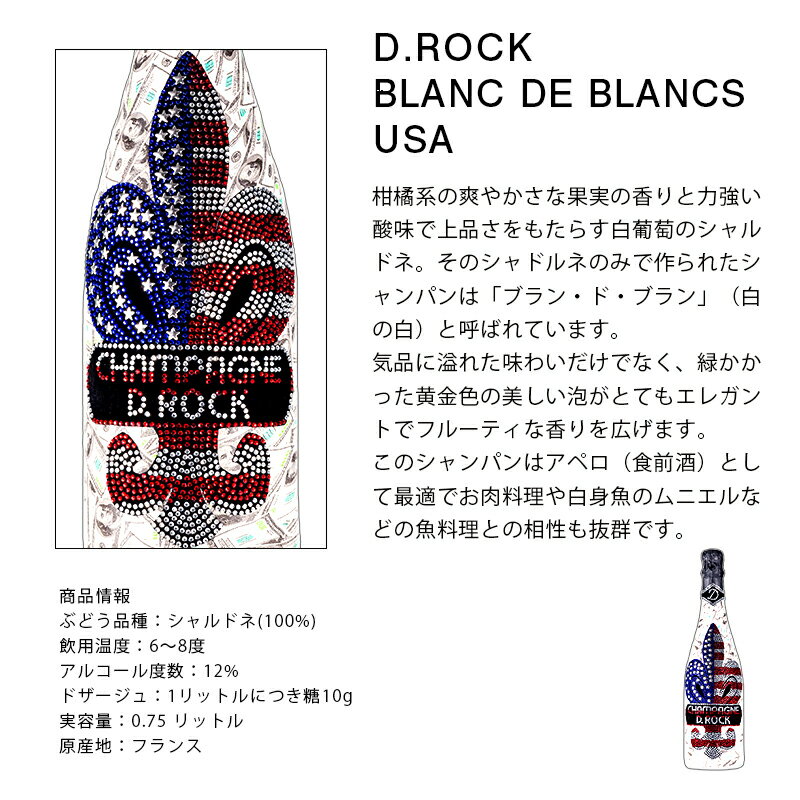ナイト キャバクラ スナック ラウンジ 記念日 贈りもの クラブ ホスト 贈り物 イベント シャンパンdrock 全商品オープニング価格 ブランドブランusa Blanc De Blancs 750ml 限定 シャンパン スパークリングワイン 結婚祝い お中元 モエ プレゼント お酒 アメリカ国旗 父