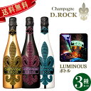 光るシャンパン DROCK ルミナス ゴールド グラシア ロゼ 3種飲み比べセット ディーロックD.ROCK LUMINOUS GOLD GLACIER ROSE DROCK ギフト かわいい 高級シャンパン プレゼント ドンペリ 贈り物 母の日 父の日 PierreGarden