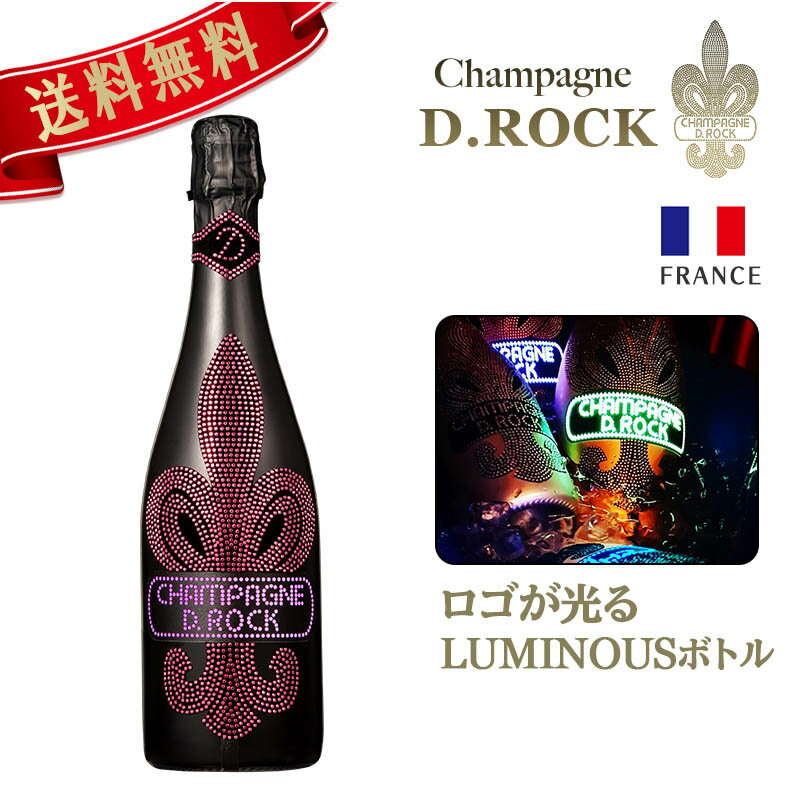 光るシャンパン DROCK ロゼ ルミナス D.ROCK ROSE LUMINOUS ディーロック シャンパン ギフト かわいい 高級シャンパン お酒 プレゼント ドンペリ 贈り物 父の日 PierreGarden