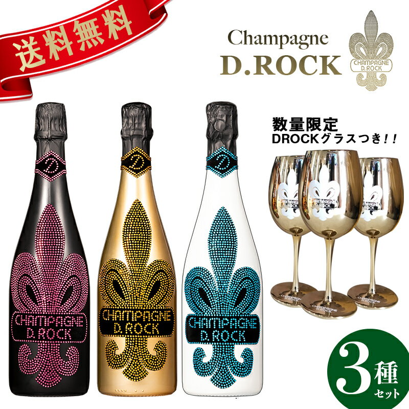 シャンパンDROCK 3種飲み比べセット ゴールドグラス付き ゴールド グラシア ロゼ GOLD GLACIER ROSED.R..