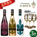 シャンパンDROCK 3種飲み比べセット ゴールドグラス付き ゴールド グラシア ロゼ GOLD GLACIER ROSED.ROCK ディーロック ギフト お酒 プレゼント ドンペリ 贈り物 母の日 父の日 PierreGarden