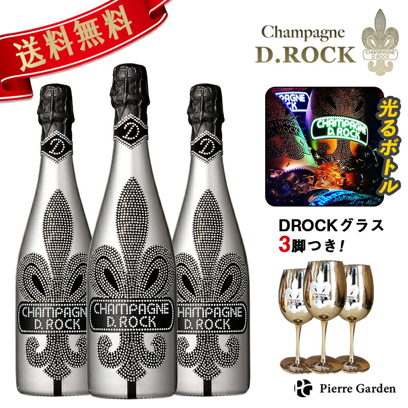 光る シャンパンDROCK ブランドブラン ルミナス 3本セット DROCKグラス付き 750ml ディーロック 高級シャンパン ギフト かわいい お酒 プレゼント ドンペリ 贈り物 母の日 父の日 PierreGarden