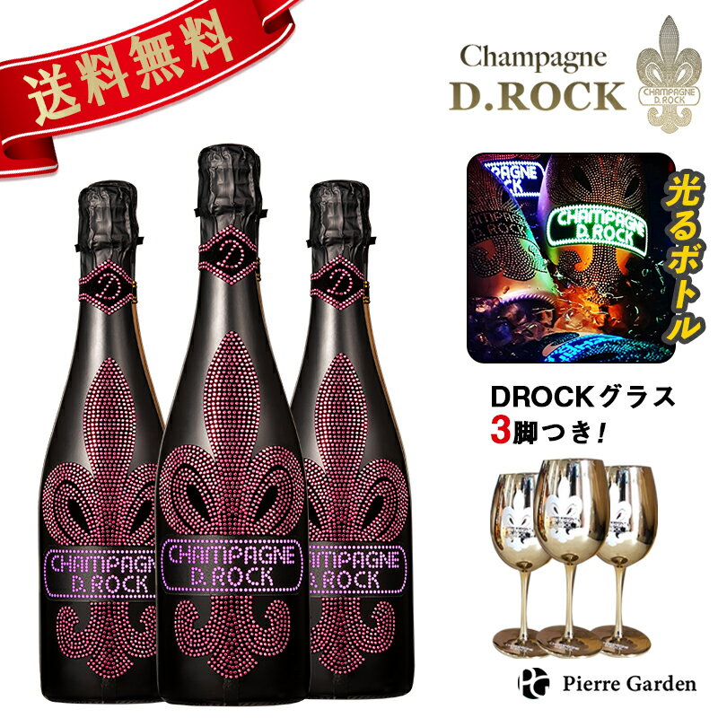 グラス付きワインのギフト 光るシャンパンDROCK ロゼ ルミナス 3本セット DROCKゴールドグラス付き ディーロック D.ROCK ROSE LUMINOUS シャンパン ギフト かわいい お酒 プレゼント 贈り物 母の日 父の日 PierreGarden