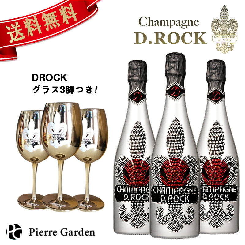 シャンパンDROCK ジャパンボトル 3本セット DROCKグラスセット ブランドブラン シャンパンディーロック BLANC DE BLANCS 750ml 日本 ギフト 結婚 お酒 プレゼント 贈り物 母の日 父の日 PierreGarden