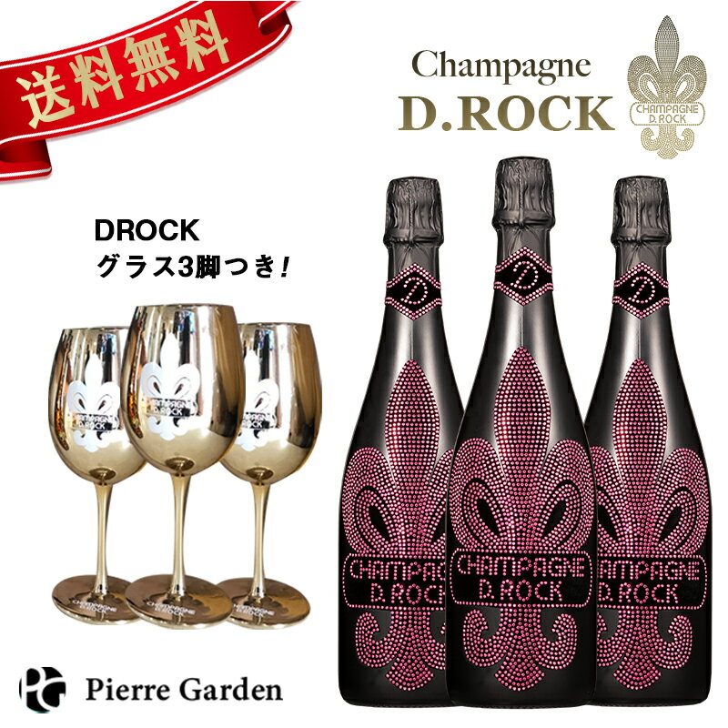 グラス付きワインのギフト シャンパンDROCK ロゼ 3本セット DROCKグラス付き D.ROCK ROSE シャンパン 750ml ディーロック ギフト かわいい お酒 プレゼント ドンペリ 贈り物 母の日 父の日 PierreGarden