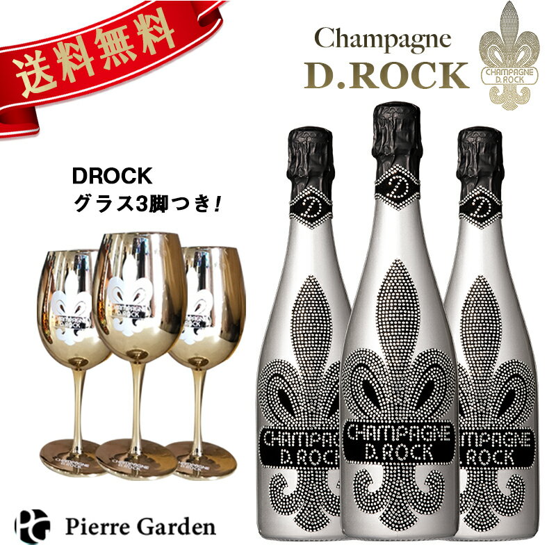 ディーロック ブランドブラン 3本セット DROCKグラス付き BLANC DE BLANCS 750ml ディーロック ギフト かわいい お酒 プレゼント ドンペリ 贈り物 母の日 父の日 PierreGarden