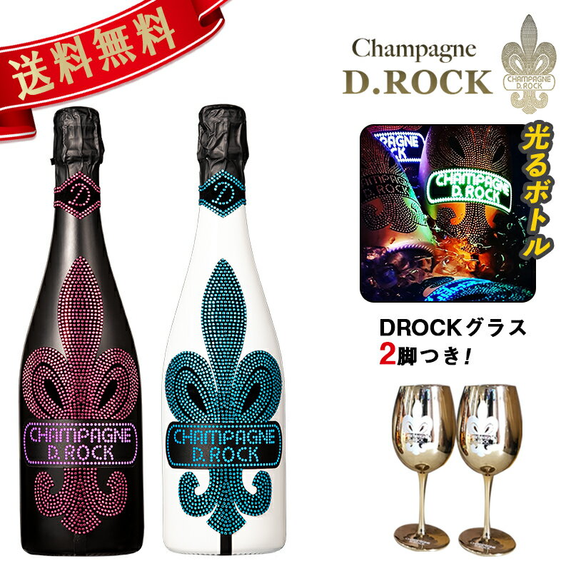 【エントリーで抽選Pチャンス】 光るシャンパンDROCK ロゼ ルミナス グラシアルミナス 2種飲み比べセット DROCKゴールドグラス付き ディーロック D.ROCK ROSE LUMINOUS ギフト ペア お酒 プレゼント ペア 贈り物 ホワイトデー PierreGarden