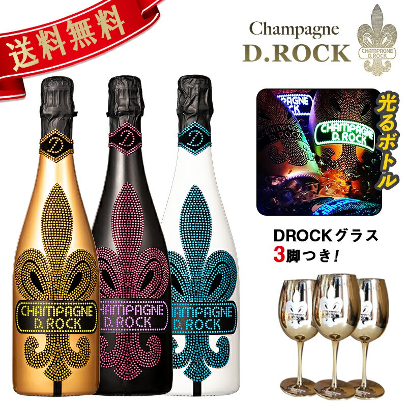 【エントリーで抽選Pチャンス】 光るシャンパン DROCK ルミナス ゴールド グラシア ロゼ 3種飲み比べセット DROCKグラス付きD.ROCK LUMINOUS GOLD GLACIER ROSE ディーロック ギフト ペア お酒 プレゼント ペア 贈り物 ホワイトデー PierreGarden