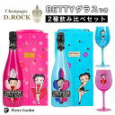 シャンパンD.ROCK ベティロック BETTY.ROCK PINK BLUE 飲み比べ 2種 グラス セット ピンク ブルー ベティブープ ディーロック ボトル ギフト かわいい 高級シャンパン お酒 BETTYROCK ドンペリ 母の日 父の日 PierreGarden