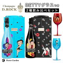 シャンパンD.ROCK ベティロック BETTY.ROCK BLACK BLUE 飲み比べ 2種 グラス セット ブラック ブルー ベティブープ ディーロック ボトル ギフト かわいい 高級シャンパン お酒 BETTYROCK ドンペリ 母の日 父の日 PierreGarden