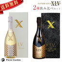 XLV シャンパン 飲み比