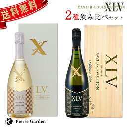 XLV シャンパン 飲み比べセット XLV2009 ブランドブラン グランクリュ ルミナス 2種 ザビエ ルイ ヴィトン XAVIER LOUIS VUITTON XLVシャンパーニュギフト スパークリングワインかわいい 高級シャンパン お酒 贈答品 ペア 母の日 PierreGarden