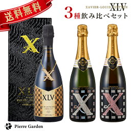 【エントリーで抽選Pチャンス】XLV3種飲み比べセット XLV2015 デコシャンボトル シャンパーニュ ブランドブラン プルミエ クリュ ロゼ ザビエ ルイ ヴィトン XAVIER LOUIS VUITTON ギフト かわいい 高級シャンパン お酒 プレゼント PierreGarden