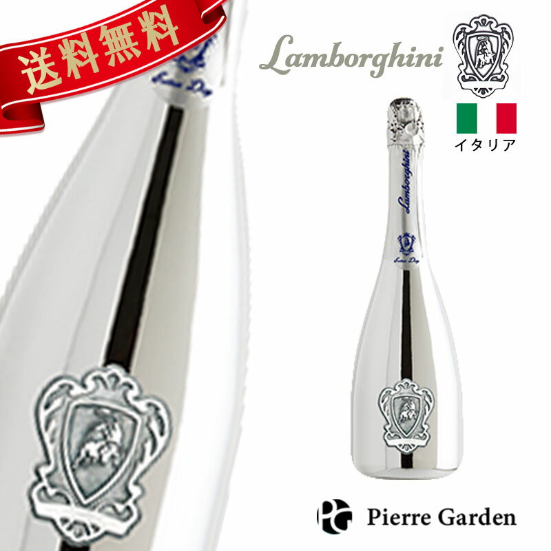 ランボルギーニ エクストラドライ プラチナム プロセッコ シャンパン 750ml Lamborghini Extra Dry プラチナム Prosecco D.O.C かわいい ギフト 高級シャンパン お酒 プレゼント 贈り物 母の日 父の日 PierreGarden