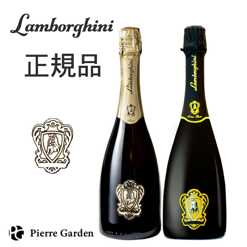 ランボルギーニ Lamborghini Extra Brut / The Legend 2種セット 飲み比べ スパークリングワイン シャンパン かわいい ギフト 高級シャンパン お酒 プレゼント 贈り物 父の日 PierreGarden