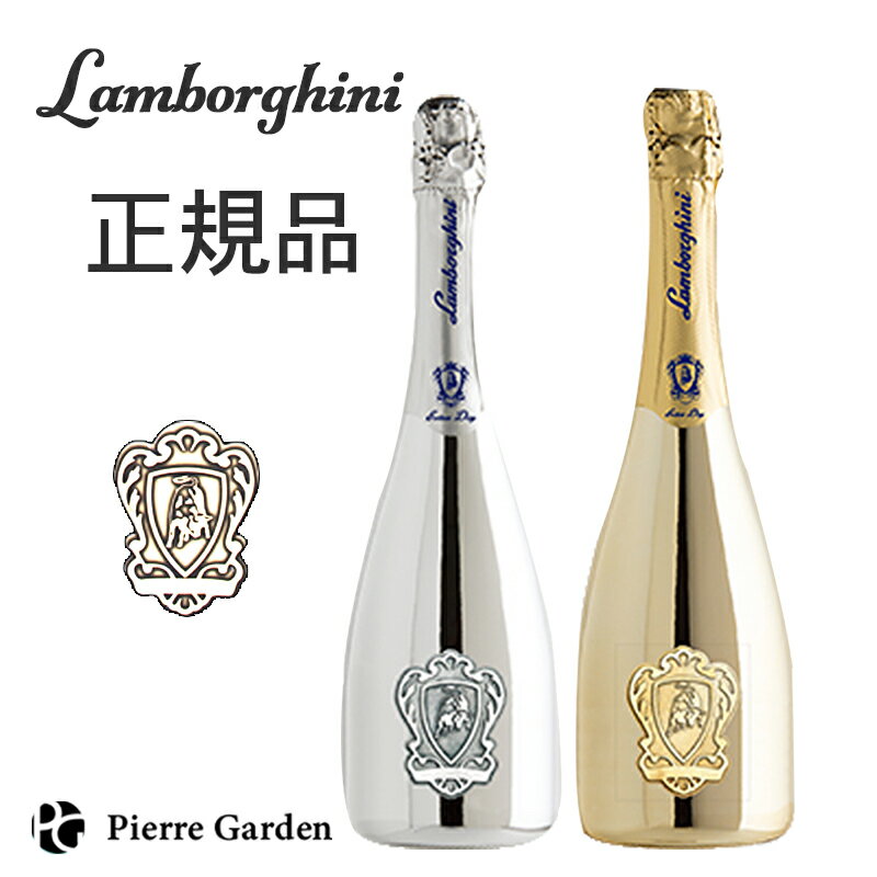 楽天Pierre Garden -ピエールガーデン-ランボルギーニ エクストラドライ Lamborghini Extra Dry ゴールド プラチナム 2種 セット 飲み比べ スパークリングワイン シャンパン かわいい ギフト 高級シャンパン お酒 プレゼント 贈り物 父の日 PierreGarden