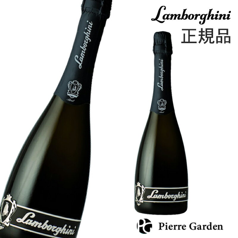 ランボルギーニ シャンパン ブリュット 750ml Lamborghini Brut シャンパン かわいい ギフト 高級シャンパン お酒 プレゼント 贈り物 父の日 スーパーセール PierreGarden