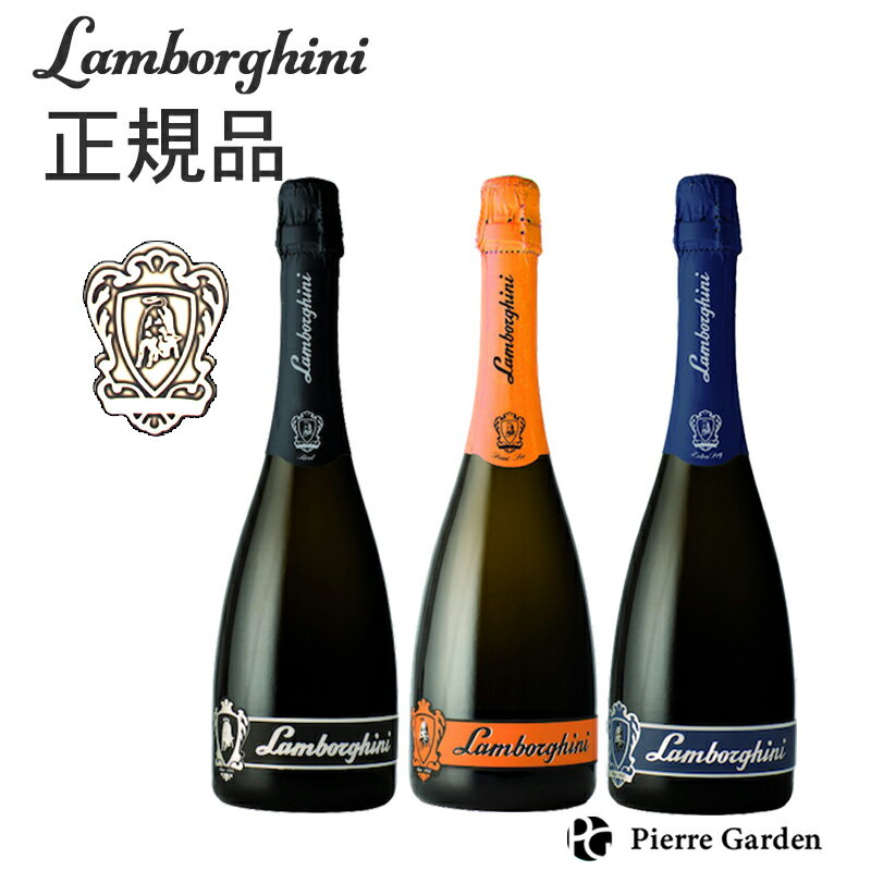 ランボルギーニ エクストラドライ プロセッコ / ブリュット / デュミ セック 3種 飲み比べ セット Lamborghini スパークリングワイン シャンパン かわいい ギフト 高級シャンパン お酒 プレゼント 贈り物 父の日 PierreGarden