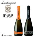 ランボルギーニ ブリュット / デュミ セック 2種セット Lamborghini Brut Vino Spumante / Demi Sec 飲み比べ スパー...