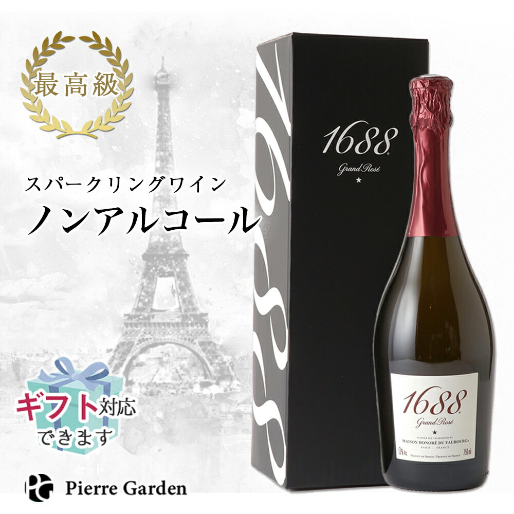 ノンアルコール スパークリングワイン 1688 ロゼ Grand Rose 750ml 箱 ゼロアルコール ぶどうジュース ノンコレステロール ヘルシー おいしい ノンアルコールワイン 白ワイン ギフト プレゼント 炭酸 結婚祝い あす楽 即日 即納 甘口 PierreGarden