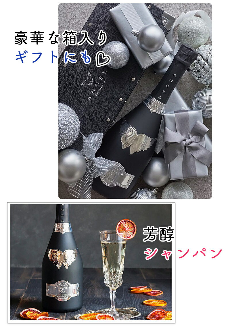 【送料無料/正規品】エンジェル・シャンパンブリュットブラック箱つき750ml【ANGELCHAMPAGNENVBRUTBLACK】【辛口】【フランス】